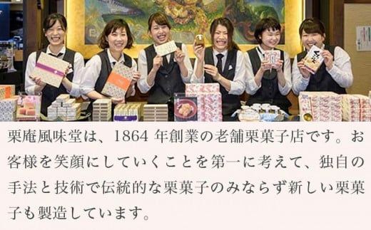 老舗のこだわりセット ［栗庵風味堂］ 菓子 スイーツ 和菓子 栗菓子 栗スイーツ 詰合せ 詰め合わせ かのこ 羊羹 栗羊羹 ようかん 栗きんとん 長野 信州 お取り寄せ ［C-17］