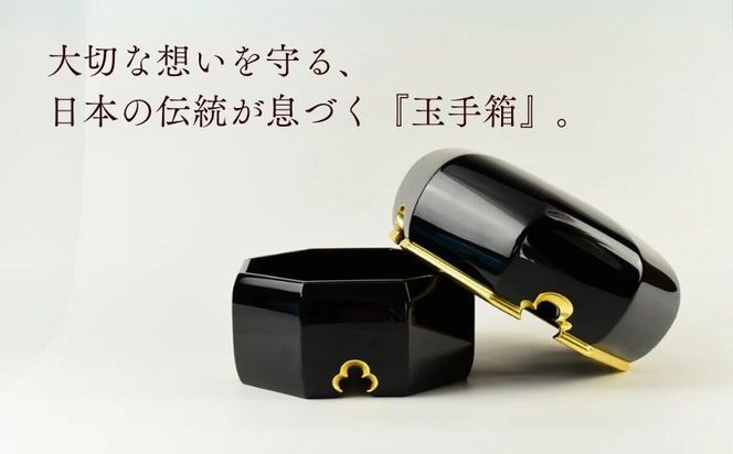 【佐藤木工】彩玉手箱 木曽漆 京組紐（漆黒） BY010
