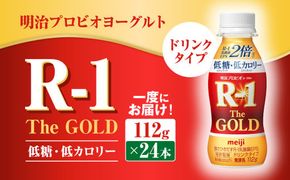 明治プロビオヨーグルトR-1ドリンクタイプ The GOLD 低糖・低カロリー 112g×24本 ヨーグルト ヨーグルト飲料 飲むヨーグルト のむヨーグルト 乳酸菌飲料 飲料 乳酸菌 乳飲料 乳製品 R-1 プロビオ