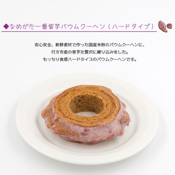 ★グルテンフリー★なめがた米こバウムクーヘン バウムカットギフト 5個入(5種)｜お菓子 ケーキ バウムクーヘン 小松菜 紫芋 むらさき芋 卵 洋菓子 グルテンフリー 米粉 茨城県 行方市(GK-26)