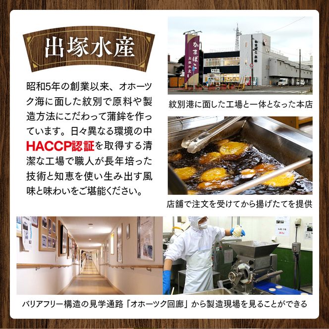 14-80 揚げ立てかまぼこセット