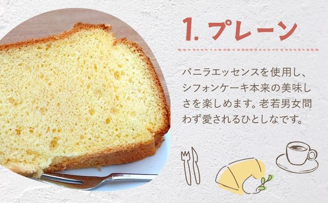 【CF】リピーター続出！ふわっふわのシフォンケーキ（プレーン） ガトー・アンジェ 《30日以内に出荷予定(土日祝除く)》ケーキ 洋菓子 ホール デザート お取り寄せ 手土産 プレゼント 冷蔵 徳島県 佐那河内【配送不可地域あり】---sanagouchi_gta_2_1k---