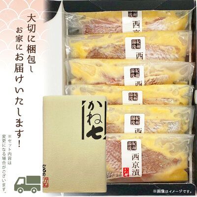 鮮魚問屋の 和歌山県産 天然鯛の 西京漬 6パック_AD6005n