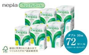 ネピアトイレットロール12ロールダブル×6パック | プレミアム