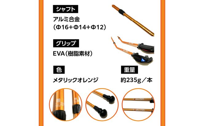 【R17016】ウォーキング Issoku-CHO（1足長） WG メタリックオレンジ 2本1セット