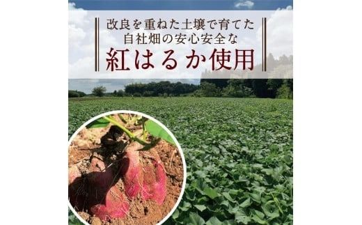 紅はるか　焼き芋（冷凍焼き芋）茨城県産紅はるか　※離島への配送不可