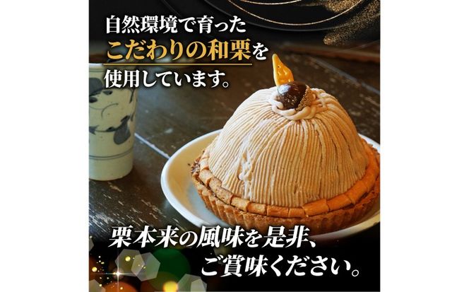 菓子職人が作った モンブラン （ 1ホール :約 700g）秋 旬 国産 栗 スイーツ 10000円 らんきんぐ オリジナル ケーキ 和栗 クリスマス モンブラン ケーキ 誕生日 母の日 父の日 ギフト プレゼント もんぶらん 冷凍 マロン ペースト 人気 洋菓子 お取り寄せ まろん おいしい ホールケーキ デザート バター イベント おやつ 菓子 お菓子 寿提夢 愛南町 愛媛県