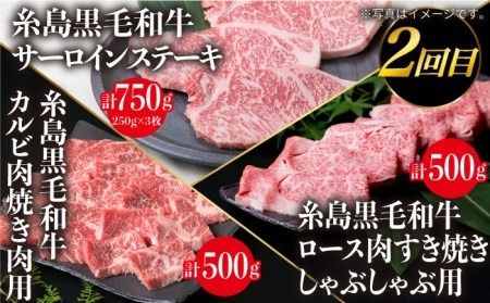 【 定期便 】 A4 ランク 福岡県産 糸島 黒毛和牛 を 毎月 1回 合計４回 で お届け 《糸島》 【糸島ミートデリ工房】 [ACA073]