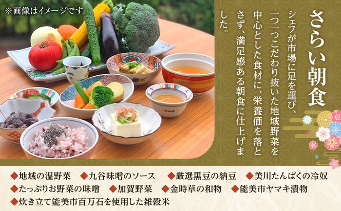 【能登半島地震復興支援】【プロが選ぶ日本小宿10選受賞】石川県能美市　九谷ステイ　1泊2名様（洋室）朝食付き宿泊券 172111_CP006