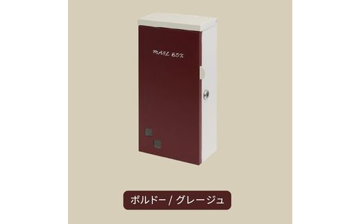 壁掛けポスト Nora ノラ【ボルドー/グレージュ】《 ポスト 郵便ポスト 郵便受け 壁掛けポスト アンティーク 玄関 屋外 》【2501N16701_01】
