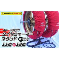 ガレージREVO タイヤウォーマースタンド ［184M05］ ガレージ REVO 1台 専用シャフト 1本 カラー ブラック 選べる シャフトサイズ 堅牢 コンパクト 組み立て 簡単 ホイール 保管 ディスプレイ 向山鉄工株式会社 愛知県 小牧市 送料無料