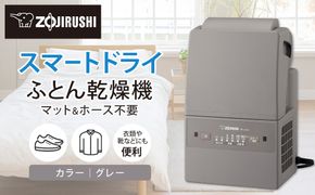 象印 ふとん乾燥機 「 スマートドライ 」 RFUA10-HA グレー 272183_AK176VC02
