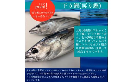 ～四国一小さなまち～ 特選わら焼き戻り鰹のタタキ 約450g×1節 ニンニク1玉・たれ・薬味付き カツオ かつお 鰹のたたき 鰹タタキ 刺身 つまみ お取り寄せ