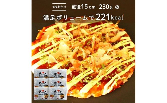 卵・小麦粉不使用★★★絶品　魚のすり身で作った【まるでお好み焼き　6枚入】【おつまみ 蒲鉾 すり身 無添加 高たんぱく 練り物 魚介類 ひな祭り こどもの日 母の日 父の日 お中元 敬老の日 お歳暮 七五三 お正月 贈答 】 ● 041009_AG018