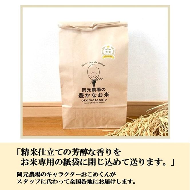 【令和8年産】【日本農業賞大賞】ゆめみづほ2.7kg精白米 能美市 お米 精米銘柄米 ご飯 おにぎり お弁当 和食  粘りが少ない 精米したて 一等米 172111_AE008