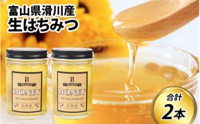 生はちみつ 180g×2本 【ビン】