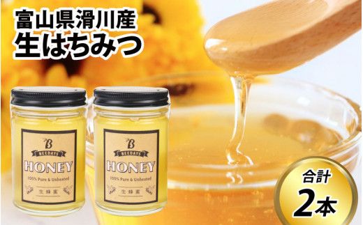 生はちみつ 180g×2本 【ビン】