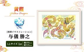 ［琉球イラストレーション］ 与儀勝之 『黄龍 / Yellow Dragon』 額装LLサイズ インテリア 雑貨 アート おしゃれ おすすめ 沖縄市 / yogima office[BCAI026]