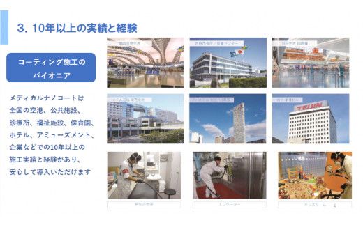 メディカルナノコート10万円分 チケット（生活用品、家具、建材などへの抗菌コーティング）