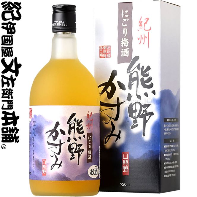 (F011)紀州にごり梅酒・熊野かすみ720ml【6本セット】/プラム食品_V7283