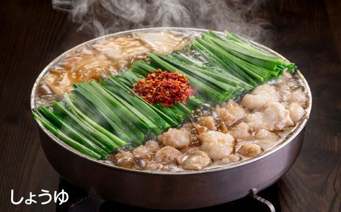 博多もつ鍋おおやま もつ鍋みそ味・しょうゆ味食べ比べセット各2人前（合計4人前） 《築上町》【株式会社ラブ】鍋 モツ 簡単 セット[ABDJ007]