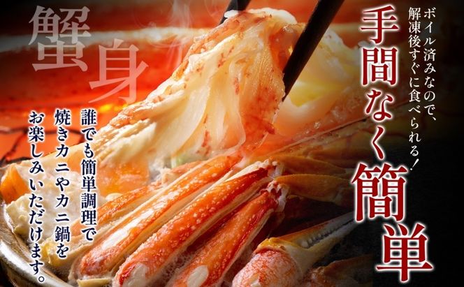 020C438-1 【無地熨斗】ズワイガニ足 1kg前後  約2-3人前 蟹酢付き【昆布塩加工 ボイル かに カニ ズワイガニ 脚 北国からの贈り物】