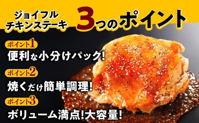 【全3回定期便】ジョイフル　チキンステーキ　24袋（てりやきソース・ペッパー付き））《築上町》【株式会社　ジョイフル】[ABAA083]