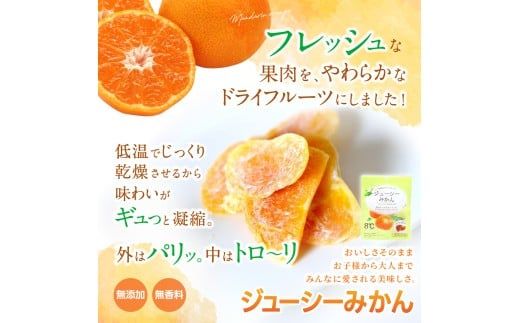 ドライフルーツ5袋セット（八朔、みかん、みかん、柿、梅）/ 和歌山県 紀美野町 フルーツ 果物 スイーツ おつまみ 全国配送 手土産 ギフト プレゼント お土産 ジューシー【kmf014】