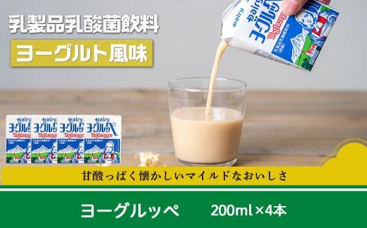 高千穂バター・牛乳・ヨーグルッペセット_AA-2307_(都城市) バター 高千穂バター 高千穂発酵バター 霧島山麗牛乳 ヨーグルッペ 有塩タイプ メタルチャーン製法 乳製品乳酸菌飲料 デーリィ 南日本酪農 乳製品