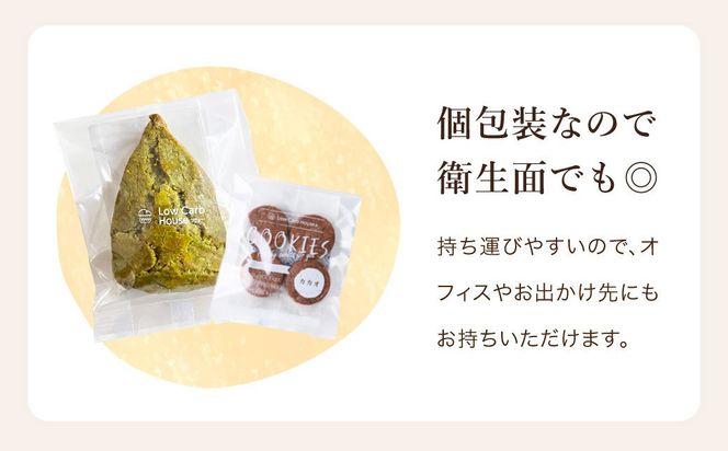 グルテンフリー 低糖質スイーツ お試しセット クッキー5種 スコーン5種 / スイーツ マフィン 焼き菓子 詰め合わせ 朝食 お菓子 焼菓子 糖質オフ ダイエット 個包装 ギフト（小麦粉・砂糖・トランス脂肪酸・人工甘味料・不使用）【LowCarbHouse 】