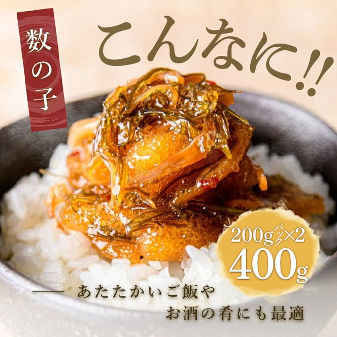 函館朝市 弥生水産 数の子たっぷり松前漬 400g オリジナル 秘伝のタレ 厳選 サイズ大 ふんだん 数の子 松前漬け ごちそう 逸品 するめいか 昆布 解凍するだけ ご飯のお供 おつまみ 酒の肴 おかず 冷凍 北海道 函館市 送料無料_HD032-061