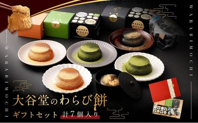 『いちから作ったわらび餅』　『釜揚げわらび餅』　『プレミアムわらび餅』　のギフトセット