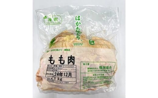 はかた地どり モモ ・ ムネ セット 2kg （ 1kg ×2パック ） 鶏肉 鶏 とり肉 肉 お肉 鶏もも もも肉 鶏むね むね肉 地鶏 冷凍 国産 福岡県産