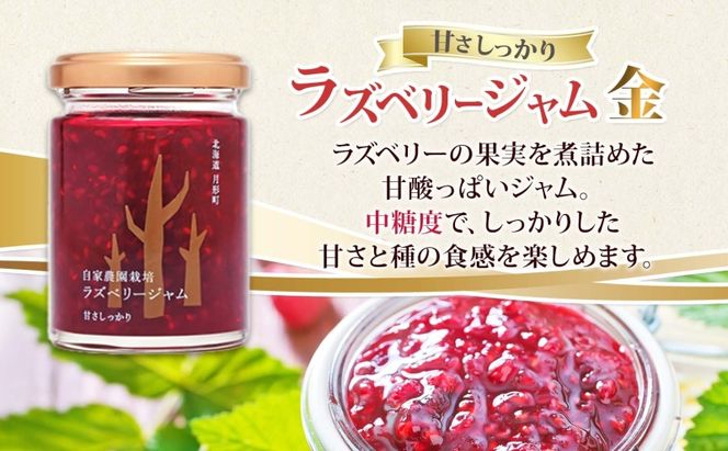 はなとみや 自家農園産 ラズベリージャム 味比べセット 金 銀 各1瓶 計2瓶 国産 日本産 北海道産 ラズベリー ベリー 果実 ジャム フルーツ トースト ヨーグルト 紅茶 チーズ ソース 低糖度 中糖度 お取り寄せ ご当地 送料無料 北海道 月形町