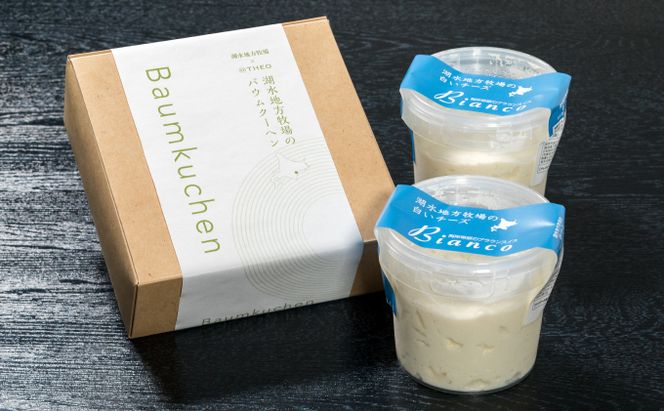 デザート感覚で食べる「湖水地方牧場の白いチーズとオリジナルバウムクーヘン」のペアリング提案 お菓子 スイーツ 乳製品 焼き菓子 セット 熟成 フレッシュチーズ 北海道産 おやつ 