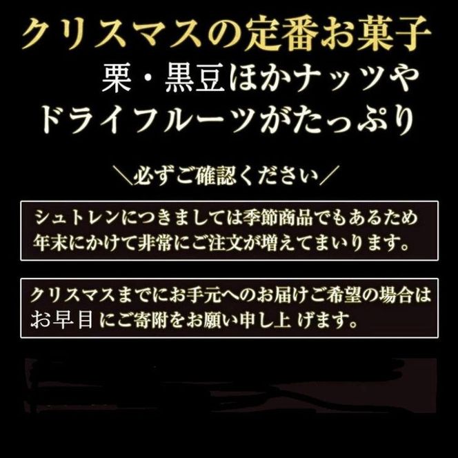 天然酵母シュトレン・オバールde丹波（第1回全国シュトーレンコンテスト入賞！・亀岡地域ブランド認定品）◇《冬 クリスマス プレゼント スイーツ お菓子 ケーキ パン》※20日以内に発送いたします