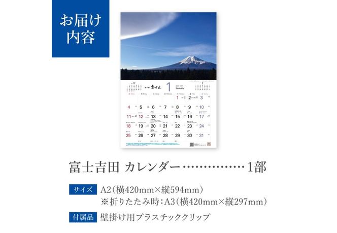 【2026年】富士吉田 カレンダー 暦 2026 期間限定 景観 グッズ 山梨 富士吉田