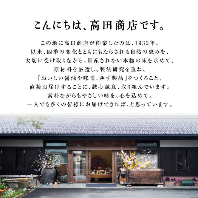 ぽん酢 ゆずの里 ぽん酢しょうゆ 500ml 3本＜ポン酢 ゆず 柚子 調味料 たれ 醤油 香り 鍋 高田商店 老舗 ギフト 愛媛県 鬼北町＞