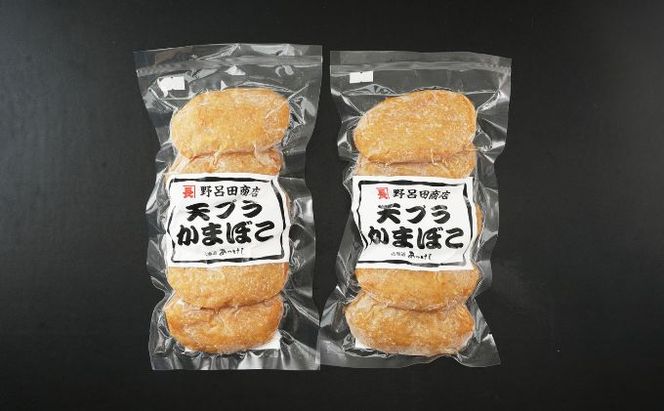 野呂田商店特製 さつま揚げ 2袋セット (1袋あたり5個×2袋,合計10個入り)  練り物 旨味 優しい甘さ 揚げかまぼこ おやつ 酒の肴 つまみ お酒のあて おかず 一品料理 あと一品 