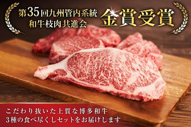三宅牧場まきば_「はかた和牛」食べ尽くしセット [三宅牧場 まきば 福岡県 筑紫野市 50001]