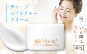 【年内発送】ディープモイスチャークリーム 1個 糸島市 / Yu-ki[AHJ023]