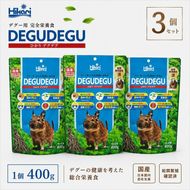 キョーリン ひかりデグデグ 400g 3個 デグー フード 餌 小動物 げっ歯類 ペットフード 主食 ひかり菌 健康維持 糖類不使用 バランスフード 日本製 ペレット