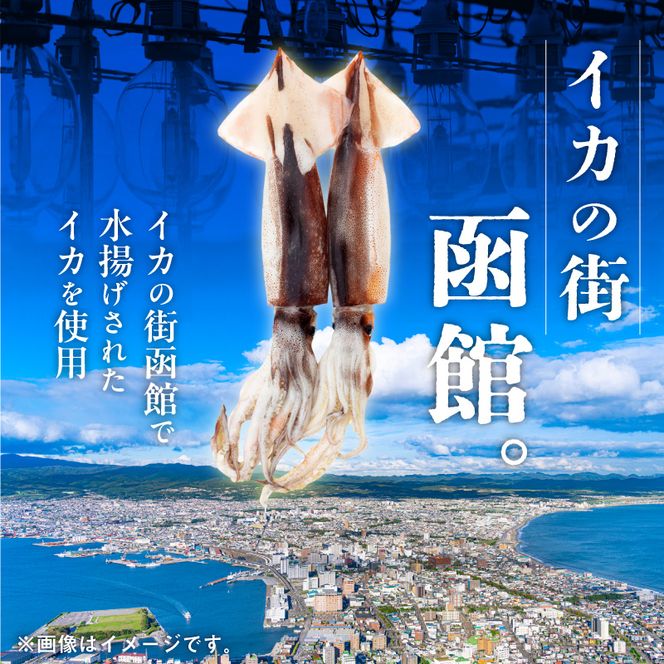 イチヨ水産　３種の一夜干しいかセット（函館産）_HD010-005