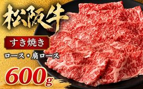 【3-70】松阪牛すき焼き（ロース・肩ロース）　600g