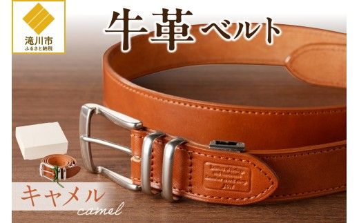 ベルト一枚革【キャメル】(30ミリ・35ミリ・40ミリ)