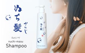 塩とハイビスカスのシャンプー「ぬち髪」×1本　ハイビスカス　ノンシリコン　ノンシリコンシャンプー　シャンプー　ぬちまーす　ヒアルロン酸　植物性ヒアルロン酸　うるおい　潤い　ハリ　コシ　塩　パラベンフリー　月桃　艶　ティーツリー