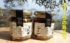 【 小豆島 】オリーヴの森 レモンオリーヴオイル＆はちみつ ナッツとフルーツのコンフィ 110g×2本 セット オリーブオイル オイル漬け はちみつ ハチミツ 蜂蜜 檸檬 レモン ナッツ フルーツ ヘルシー 健康 調味料 香川 香川県 土庄 土庄町