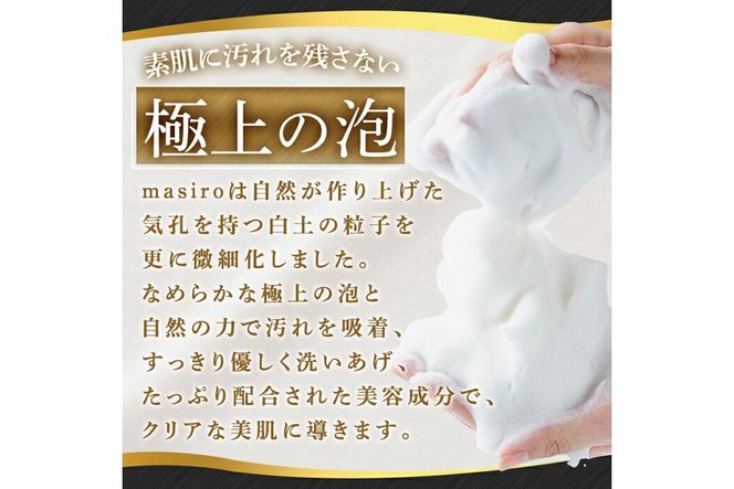 a955 ＜容量・本数が選べる＞masiro フェイシャルウォッシングフォーム(お試しサイズ・通常サイズ1～6本泡立てネット付)【てんげん】 姶良市 メール便 サンプル ミニサイズ トライアル スキンケア 泡 濃密泡 もっちり泡 洗顔料 洗顔 洗顔フォーム きんごきんご