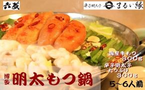 もつ鍋 六蔵 博多明太もつ鍋 セット 5～6人前 [OSADA 福岡県 宇美町 um40azo900000] モツ鍋 もつ鍋セット モツ鍋セット もつなべ 福岡 博多 鍋 明太 明太子 めんたいこ