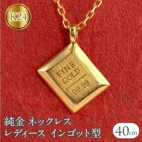 ネックレス 純金 24金 ペンダントトップ レディース インゴット型 24k ゴールド チェーン 金属アレルギー 対応 K24 プレート 小ぶり スクエア 地金 ジュエリー シンプル 人気 普段 使い 250530mro201nK24 SWAA348